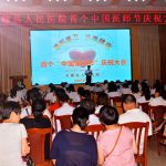无棣县人民医院隆重召开首个“中国医师节”庆祝大会