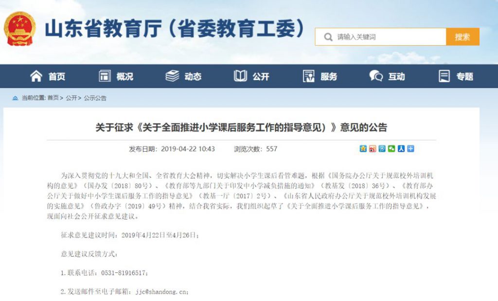 9月底前,滨州所有小学(含九年一贯制学校小学段),课后服务全面开展