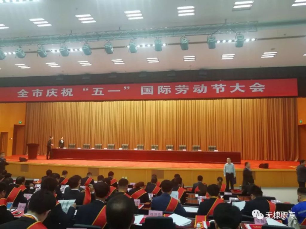 无棣县职业中专 喜获“滨州市五一劳动奖状”荣誉称号