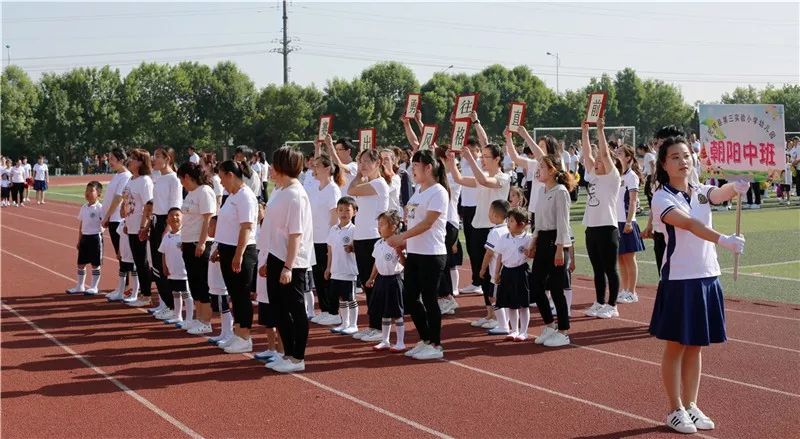 无棣县第三实验学校幼儿园趣味运动会庆六一开始了！！