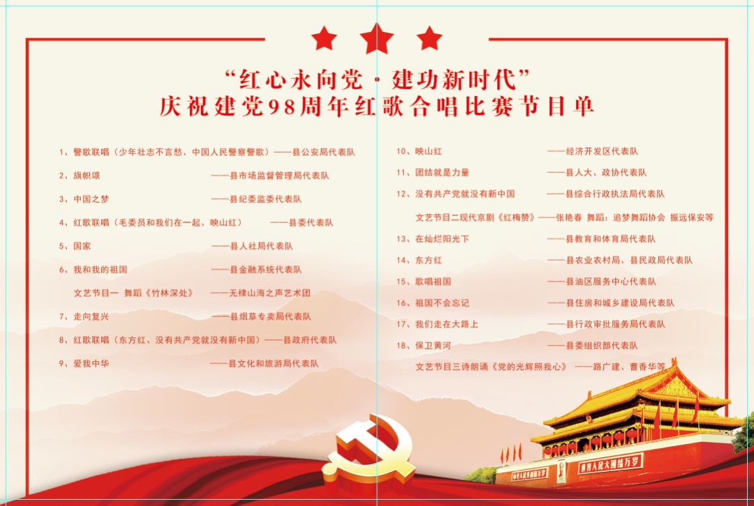 无棣县“红心永向党·建功新时代”庆祝建党98周年红歌合唱比赛活动，将在2019年6月28日晚上7:00新区广场举行