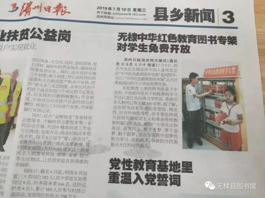 无棣县图书馆“中华红色教育图书专架”暑假期间正式对学生免费开放登上滨州日报