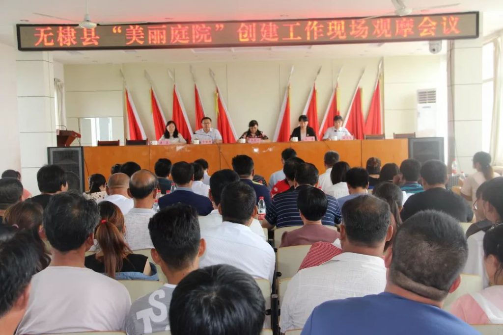 无棣县“美丽庭院”现场观摩强力推进掀热潮