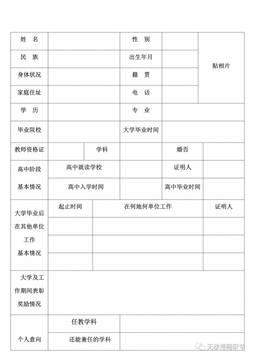 无棣博翱职专(滨州交通职业中等专业学校)教师招聘简章