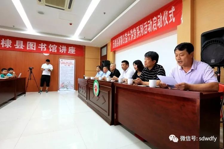 无棣县暑期公益大讲堂系列活动启动仪式在县图书馆举行