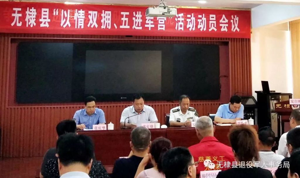 无棣县召开“以情拥军、五进军营”活动动员会议