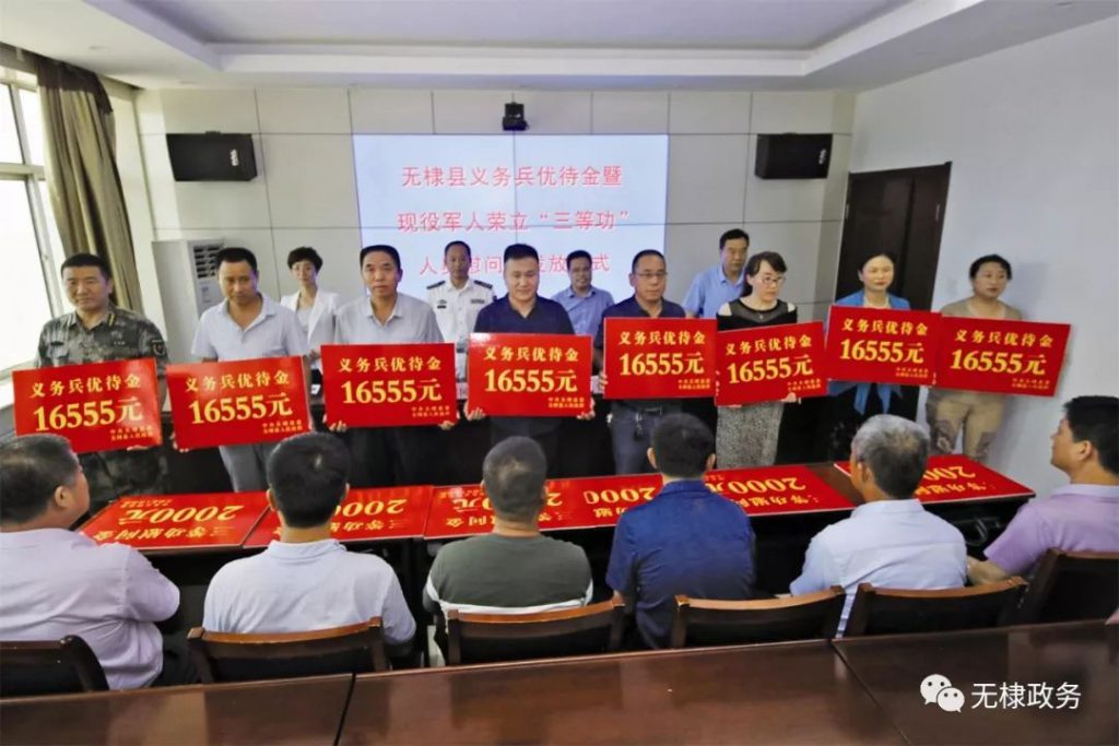 无棣县为义务兵和荣立“三等功”军人、家属发放“两金”