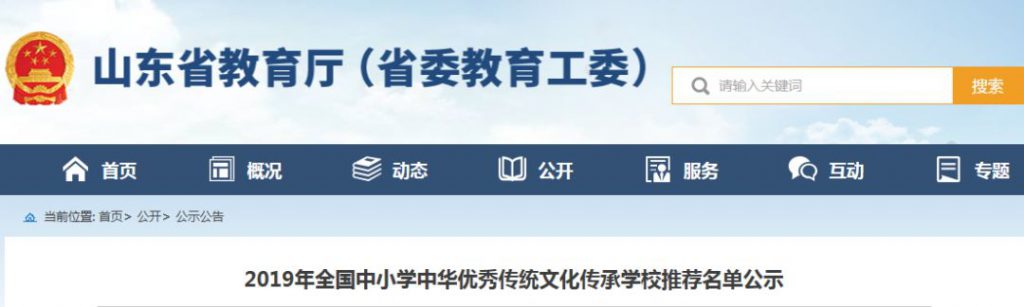 无棣职业中专—中华优秀传统文化传承推荐学校