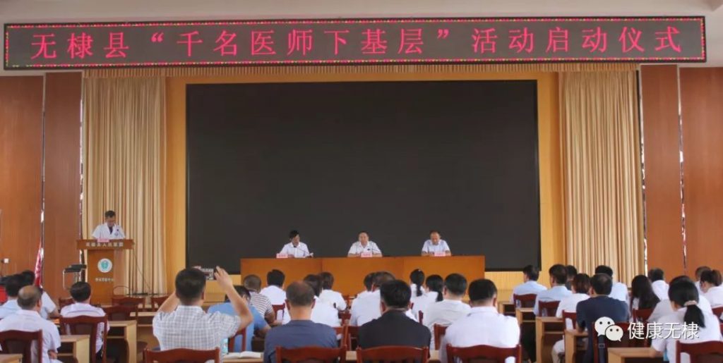 无棣县“千名医生下基层”活动正式启动