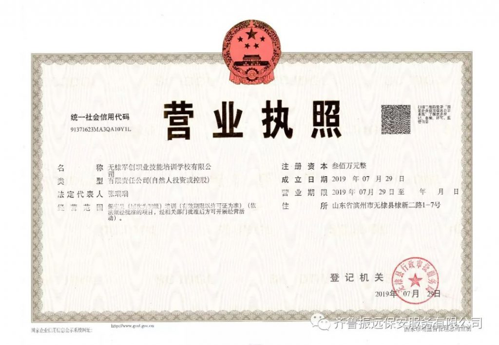 无棣军创职业技能培训学校简介