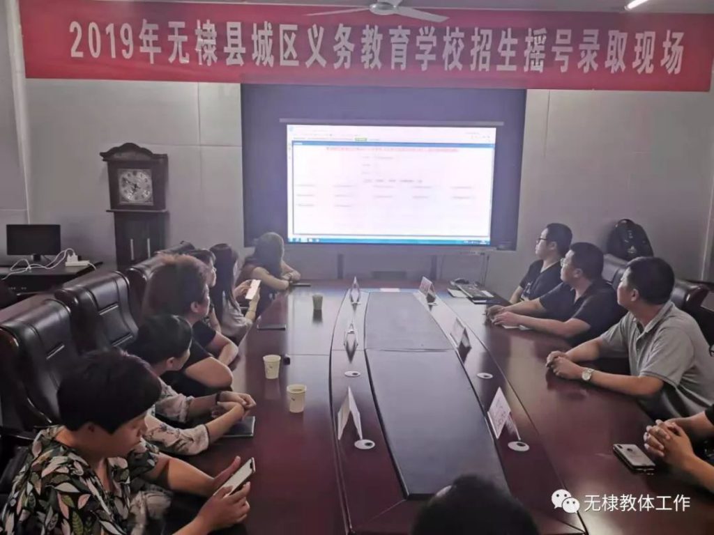 2019年无棣县城区义务教育学校招生摇号录取现场的说明