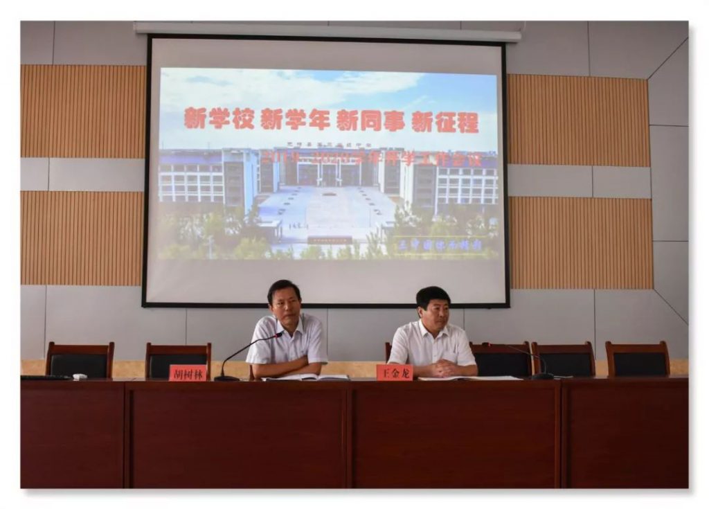 无棣县第三高级中学2019-2020学年开学工作会议召开