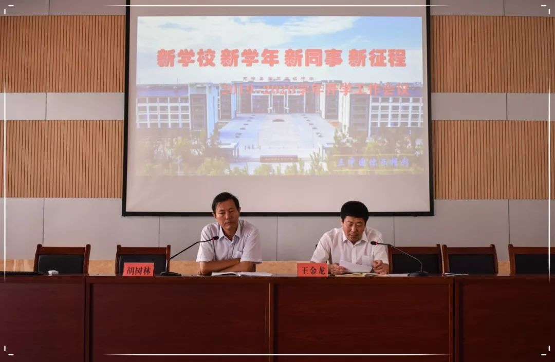 无棣县第三高级中学2019-2020学年开学工作会议召开