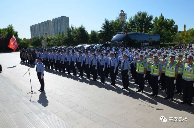 400余警力集结！无棣县公安局举行国庆70周年安保誓师大会！