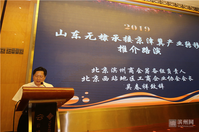 无棣在京举行承接京津冀产业转移推介路演 6项目33亿元签约