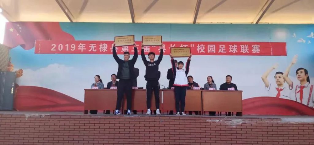 无棣二中荣获第三届“县长杯”校园足球联赛暨篮球、乒乓球比赛高中组团体总分第一名