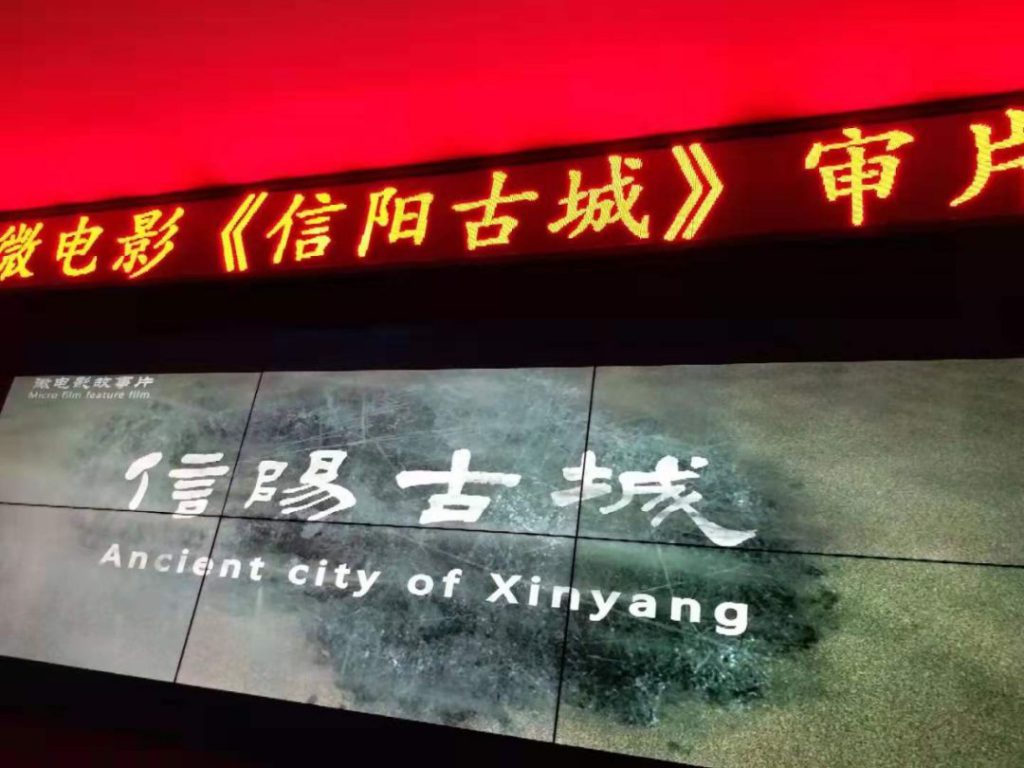 无棣微电影《信阳古城》杀青即将与观众见面
