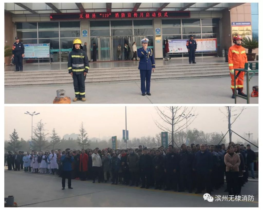 无棣县举办“119”消防宣传月启动仪式