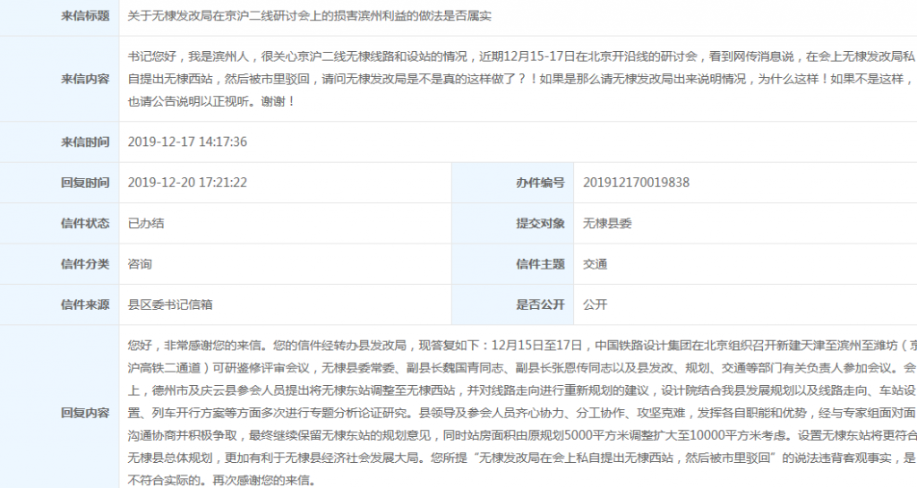 京沪高铁二线“无棣东站” 站房面积调扩至10000平方米
