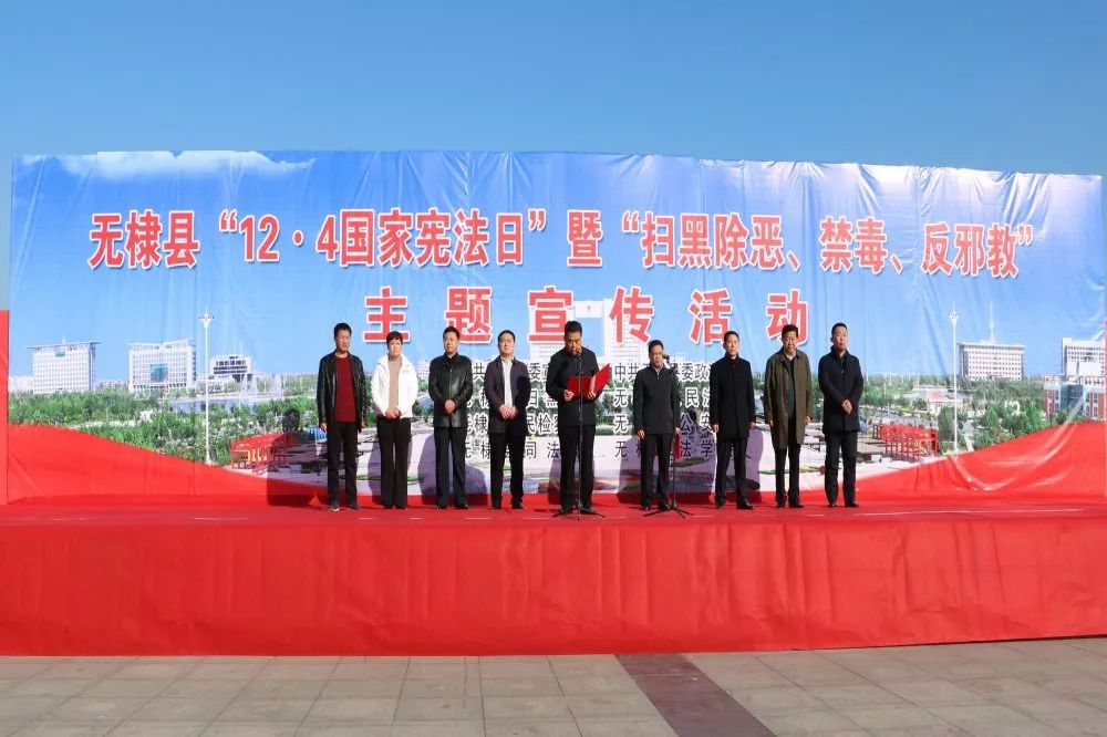 无棣县市场监管局开展“国家宪法日”宣传活动