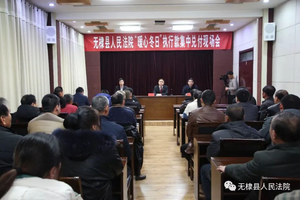 无棣法院对90余万元执行款进行集中兑付！