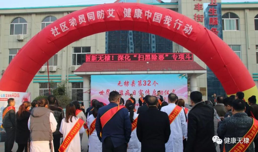 无棣县开展2019年世界艾滋病日主题宣传活动