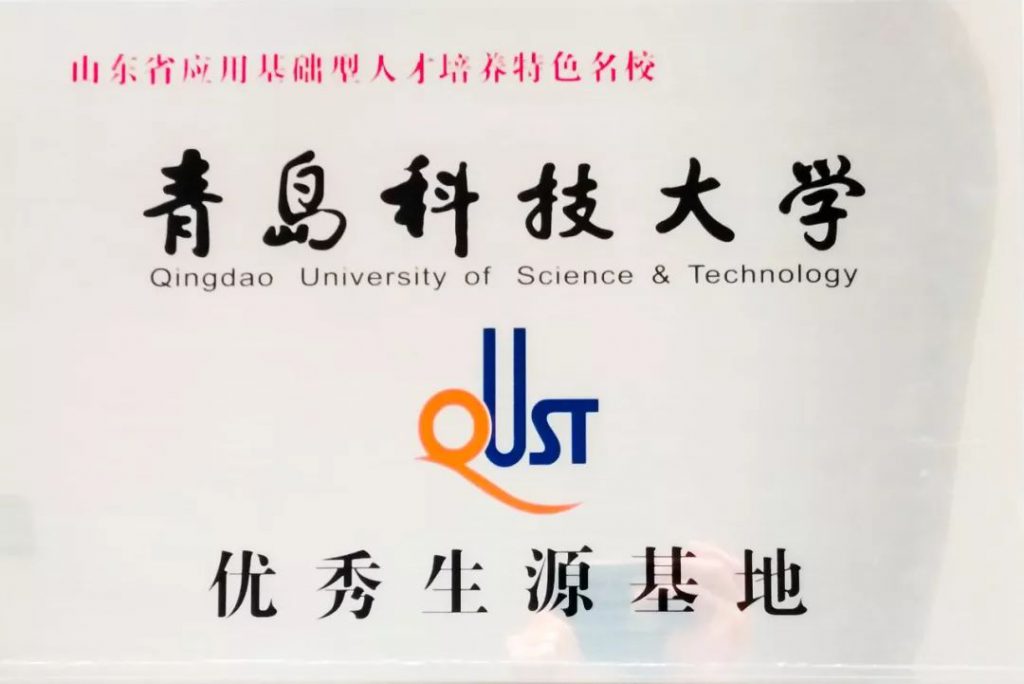 无棣二中与青岛科技大学开展“优秀生源基地”共建活动