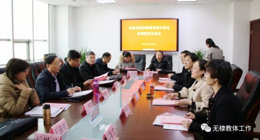 无棣县迎接普通话基本普及县域验收工作