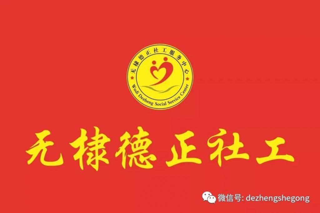 【德正社工】2019年度最后也是圆满画上句号的一次“围巾妈妈（爸爸）”对接帮扶活动