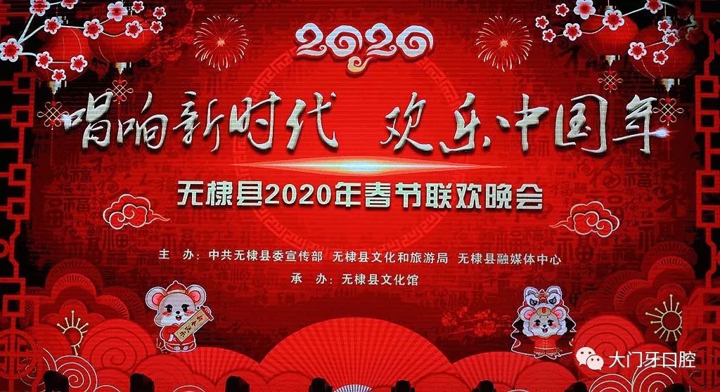 无棣县2020春节文艺联欢晚会精彩纷呈