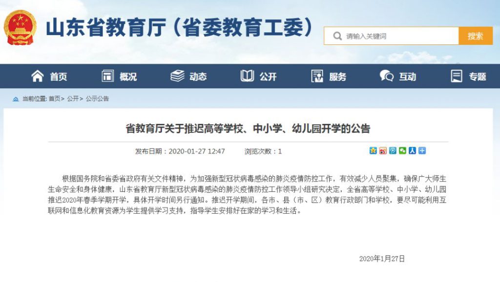 无棣将推迟中小学、幼儿园开学！开学时间另行通知……