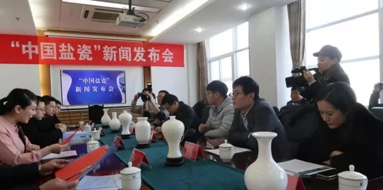 12月29日，“中国·盐瓷”新闻发布会在滨州召开