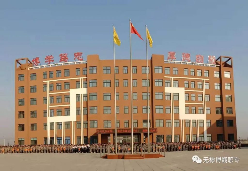 无棣县博翱职业中等专业学校2020年春季招生简章