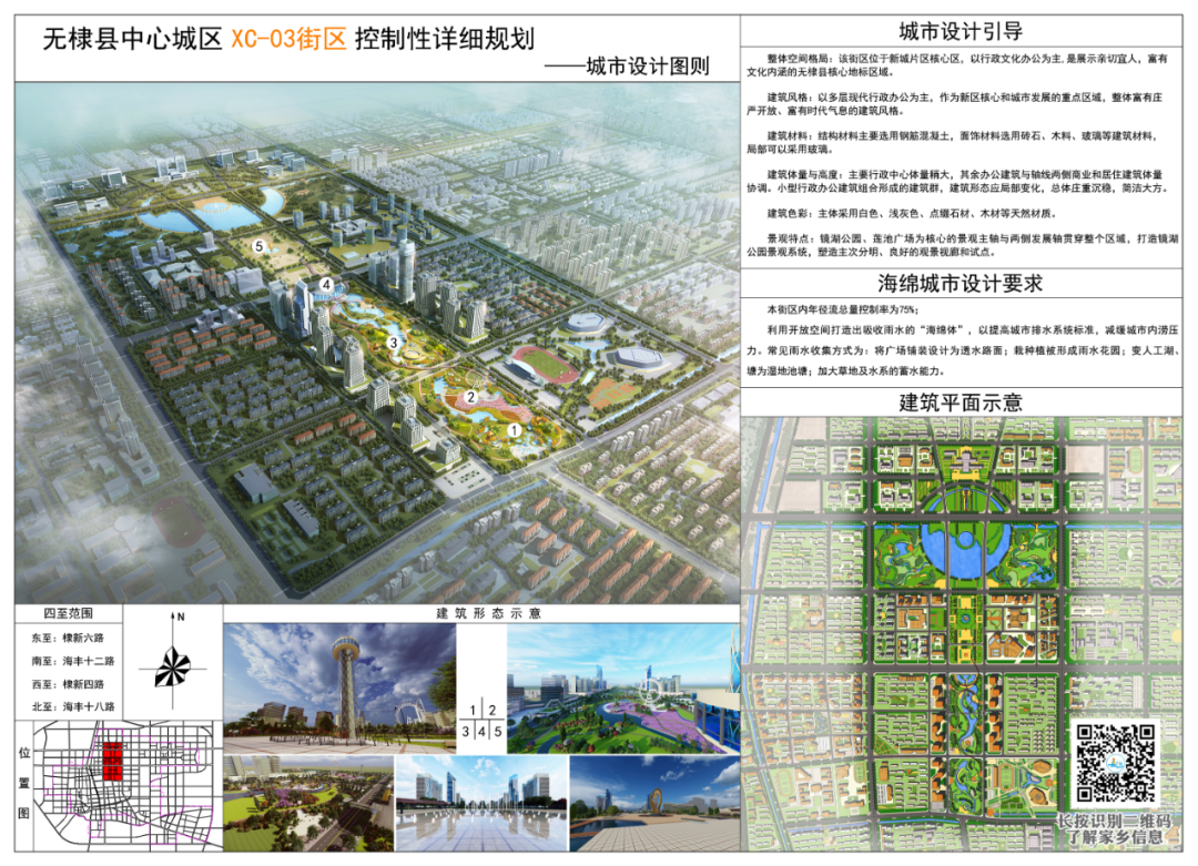 《无棣县中心城区城市设计》 批前公示
