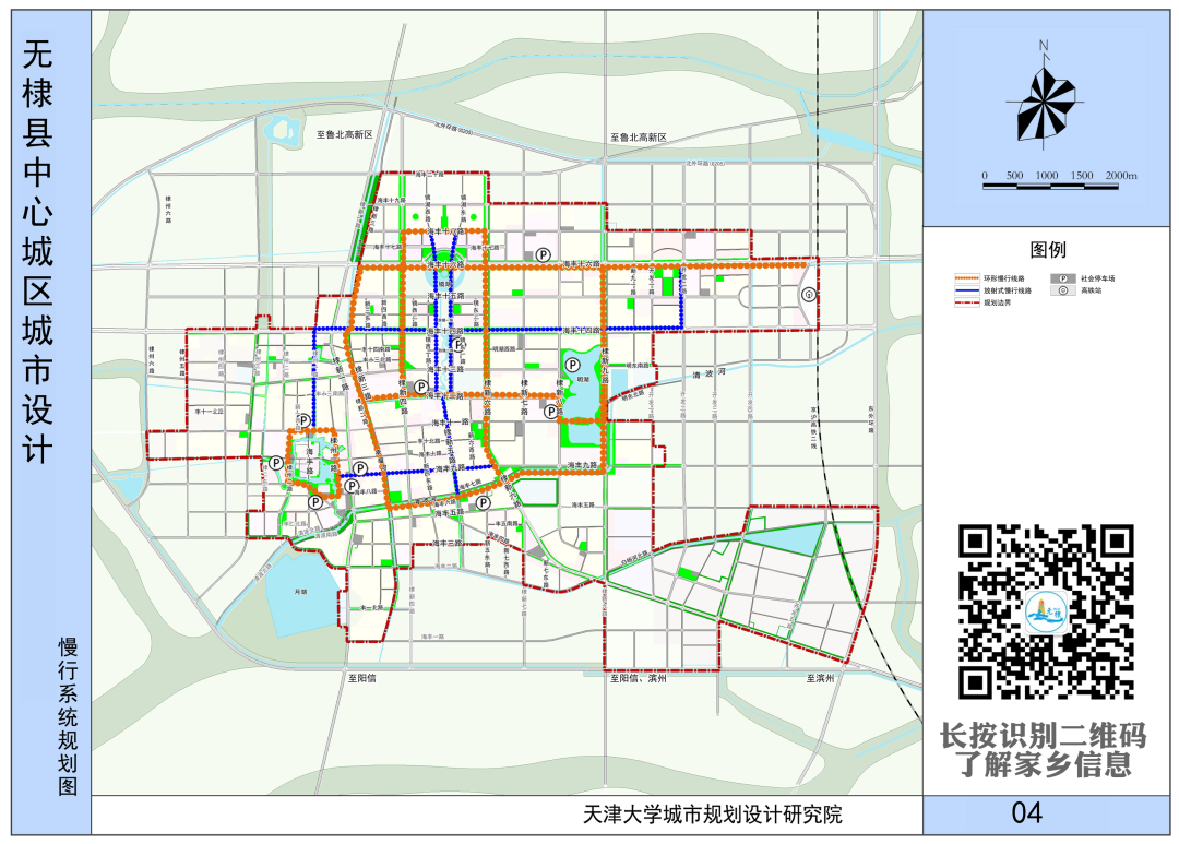 《无棣县中心城区城市设计》 批前公示