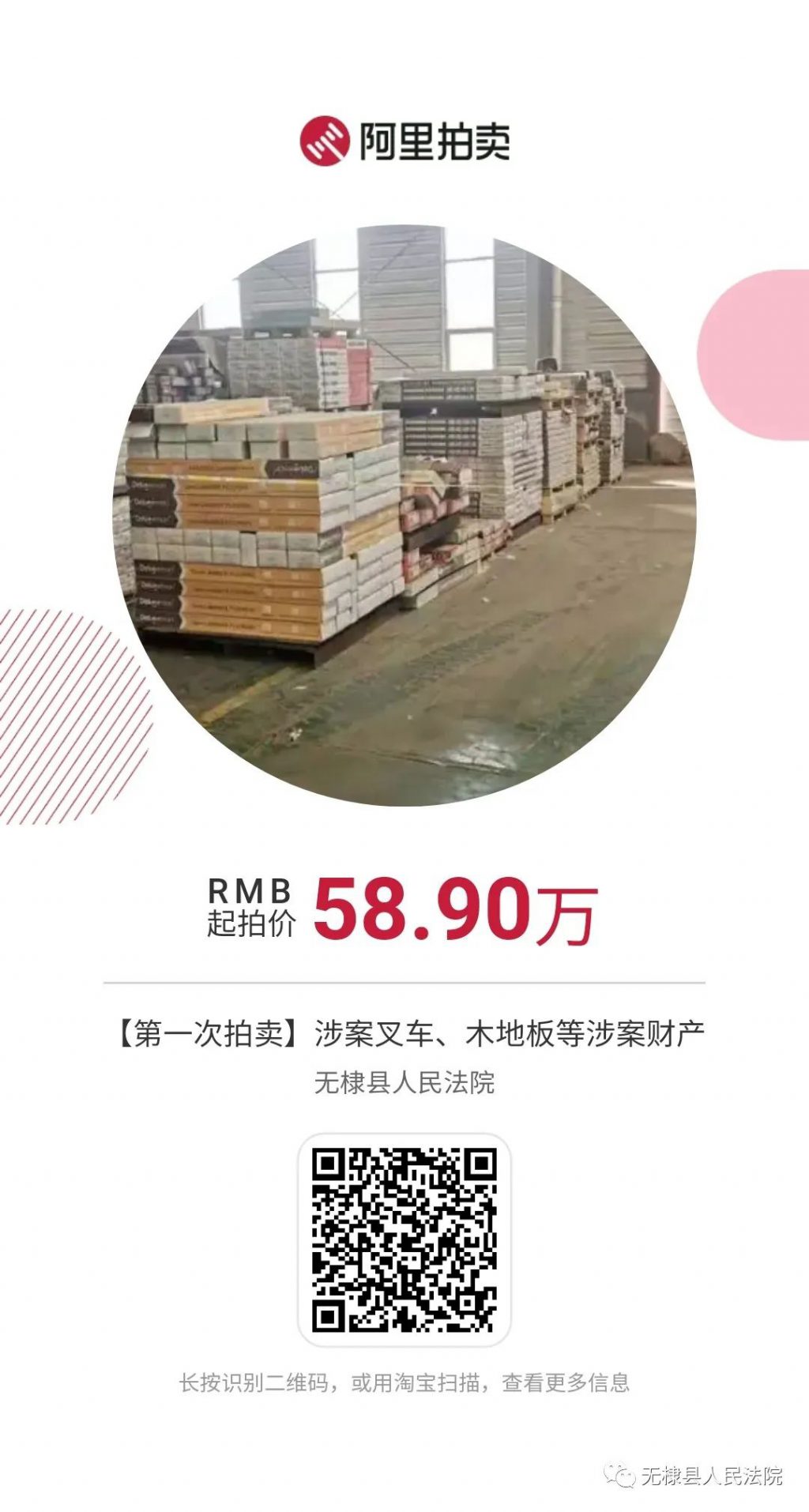 无棣法院即将拍卖多套房产、土地、商铺