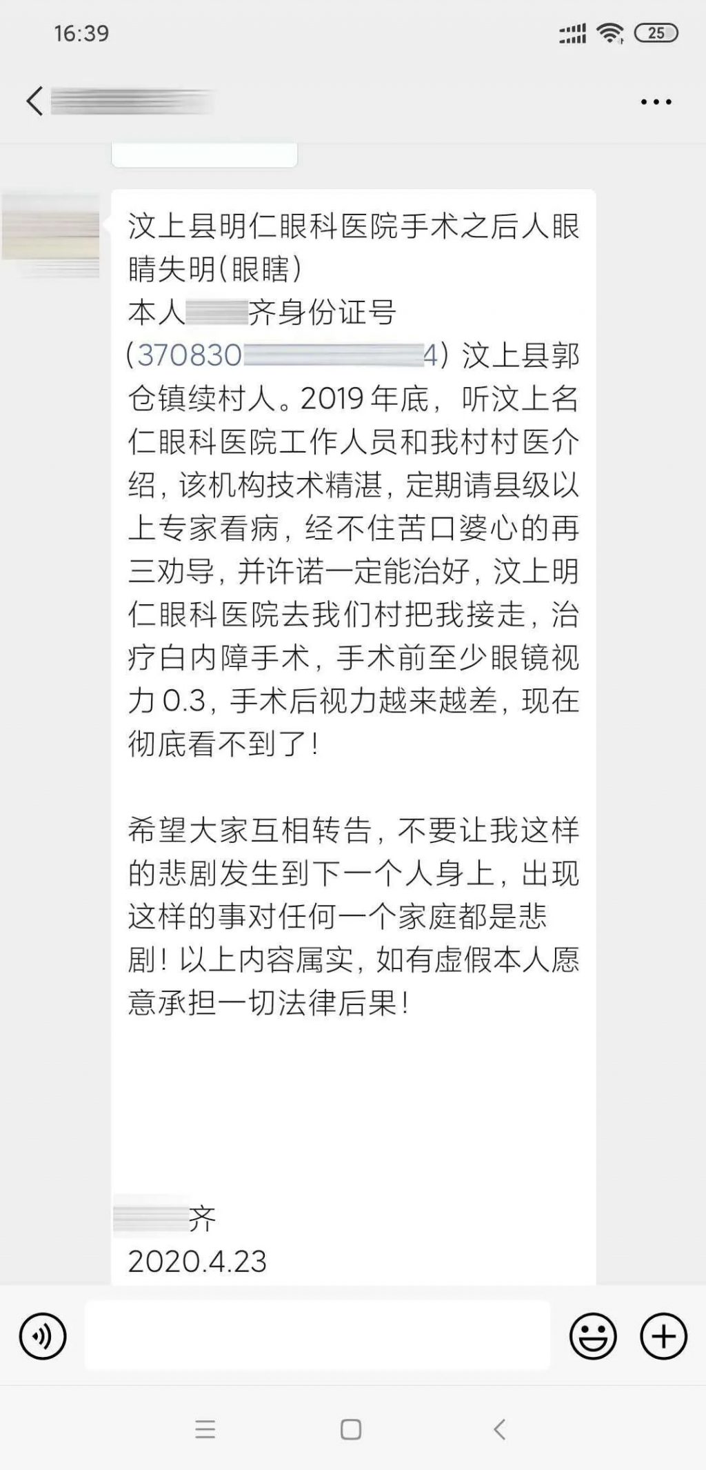 济宁某医院玩大了,把好眼给治瞎了!