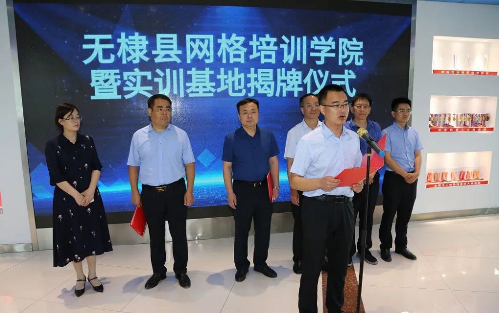 无棣县网格培训学院暨实训基地揭牌