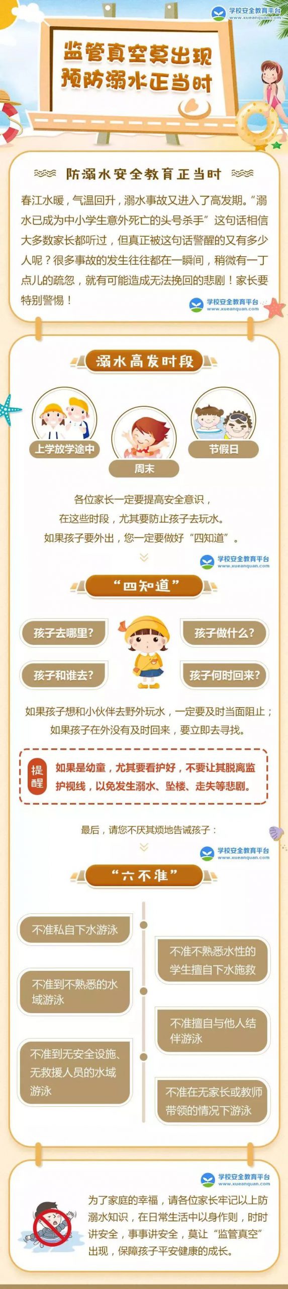 滨州义务教育暑假时间2019年7月6日至9月1日