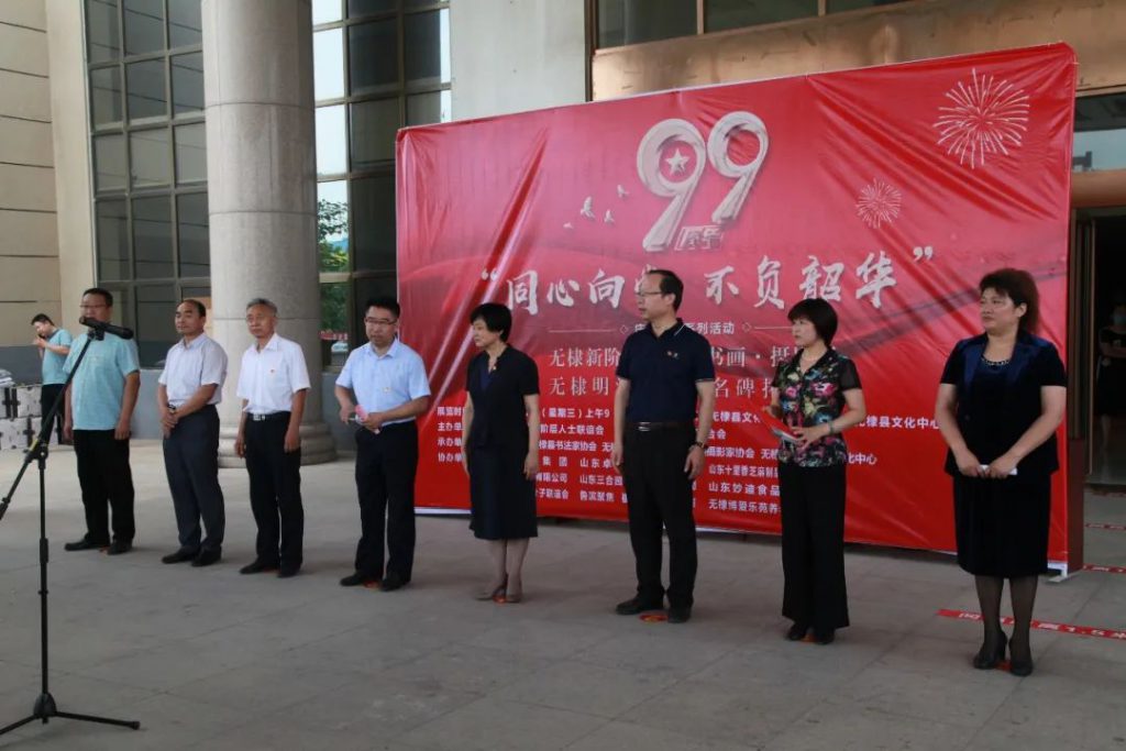 无棣县新阶联举办“同心向党，不负韶华”庆“七一”摄影、书画作品展活动
