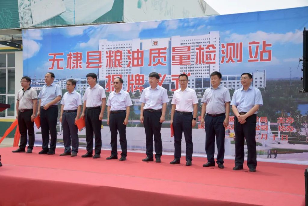 无棣县粮油质量检测站在山东花园食品有限公司揭牌