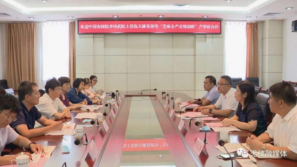 十里香芝麻制品有限公司 “芝麻全产业链创新”产学研研讨会举行