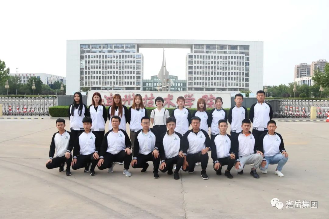 免费上学！鑫岳集团2020年“滨州技术学院高级技工冠名班”开始报名啦！！