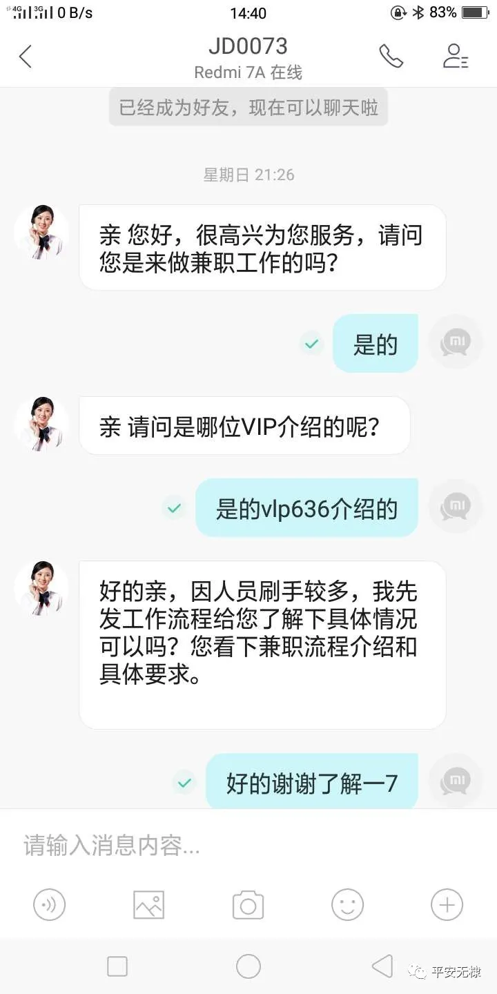 无棣公安再次提醒大家 所有刷单，都是诈骗！