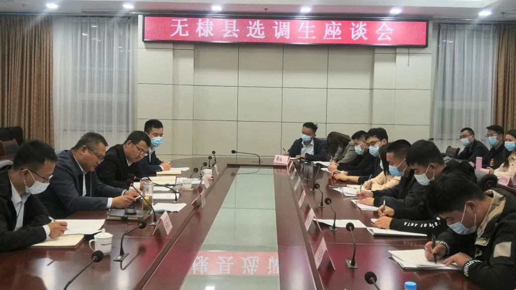 无棣县选调生座谈会召开