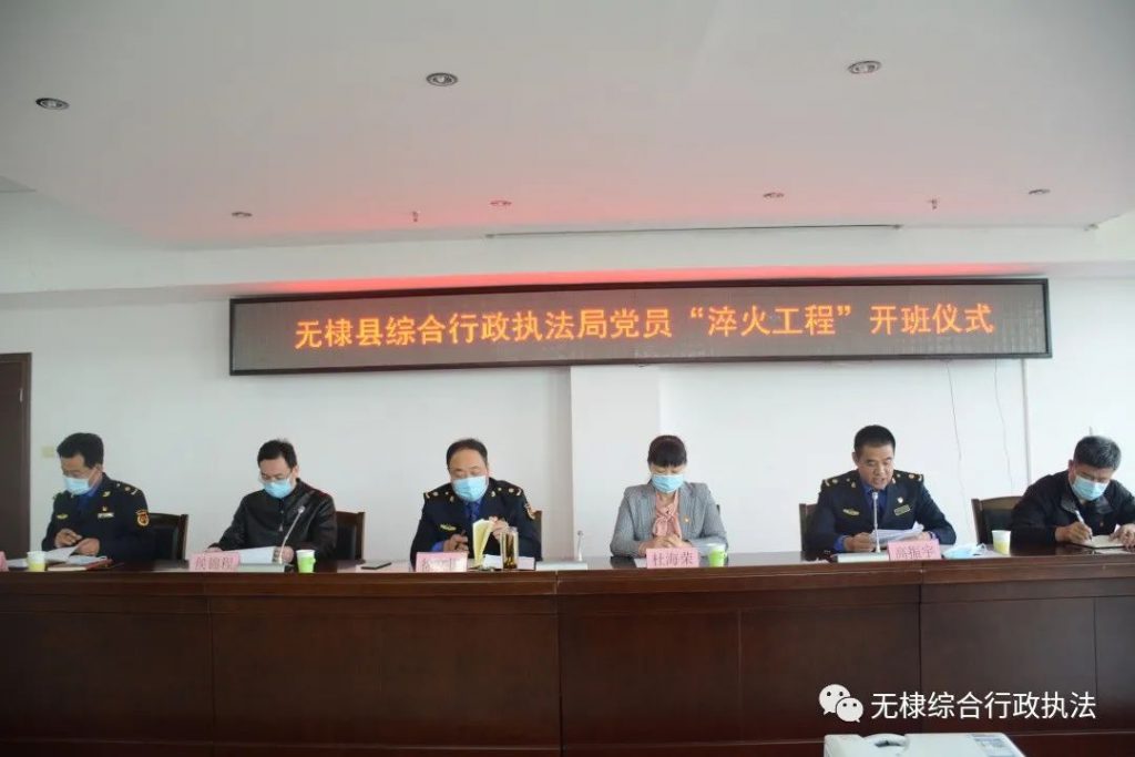 无棣县综合行政执法局：党员培训再淬火，不忘初心铸党魂