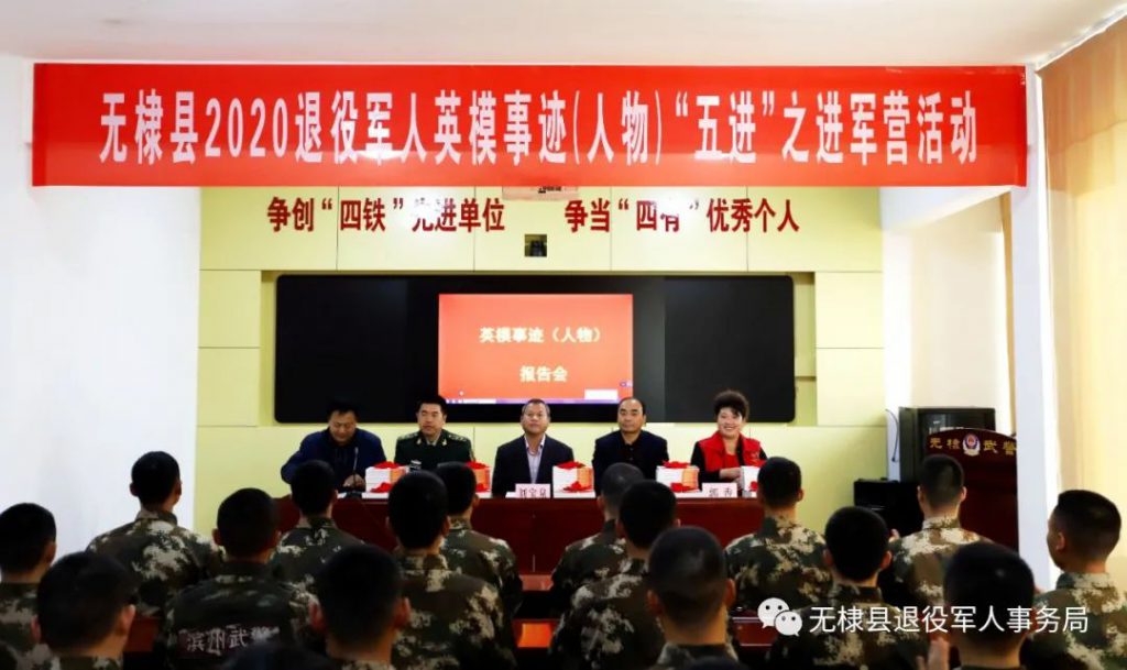11月11日,县退役军人事务局举办2020年退役军人英模事迹(人物)“五进”之进军营活动