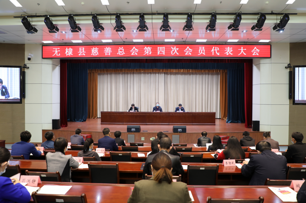 无棣县慈善总会第四次会员代表大会召开