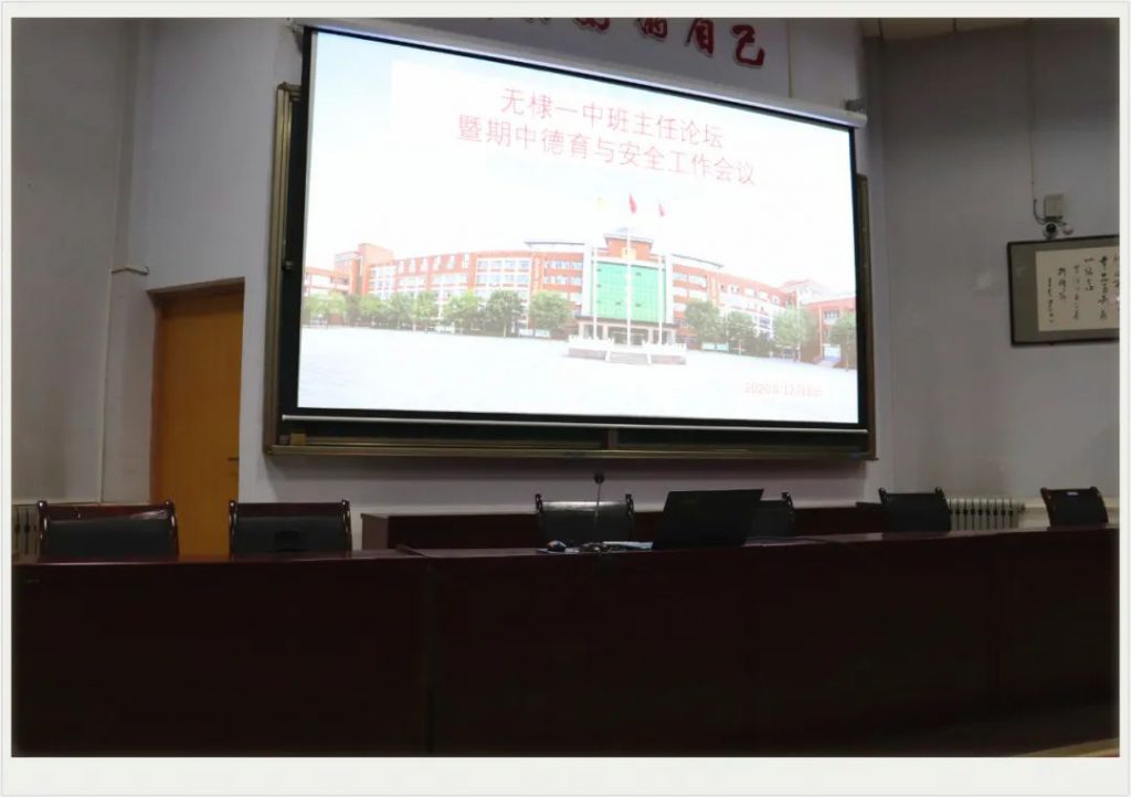 无棣一中班主任论坛暨德育与安全工作会议召开