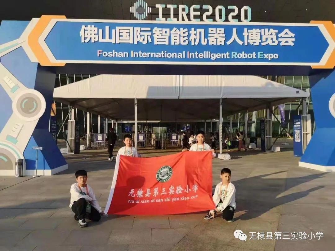 喜讯快报：无棣县第三实验小学“创客团队”闪亮世界赛场
